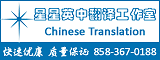 Chinese Translation