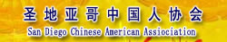 San Diego Chinese American Association